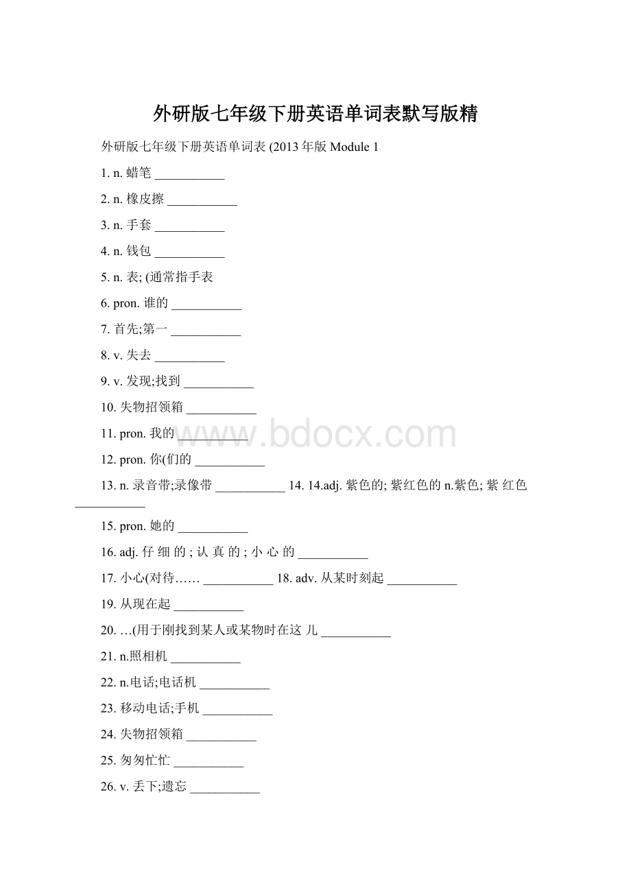 外研版七年级下册英语单词表默写版精Word文档格式.docx_第1页