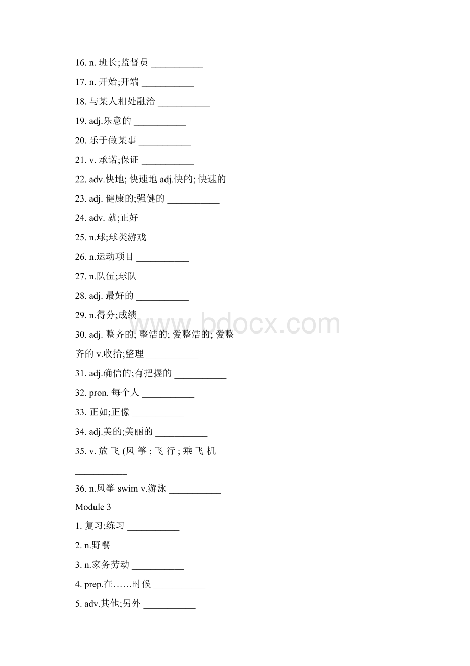 外研版七年级下册英语单词表默写版精Word文档格式.docx_第3页