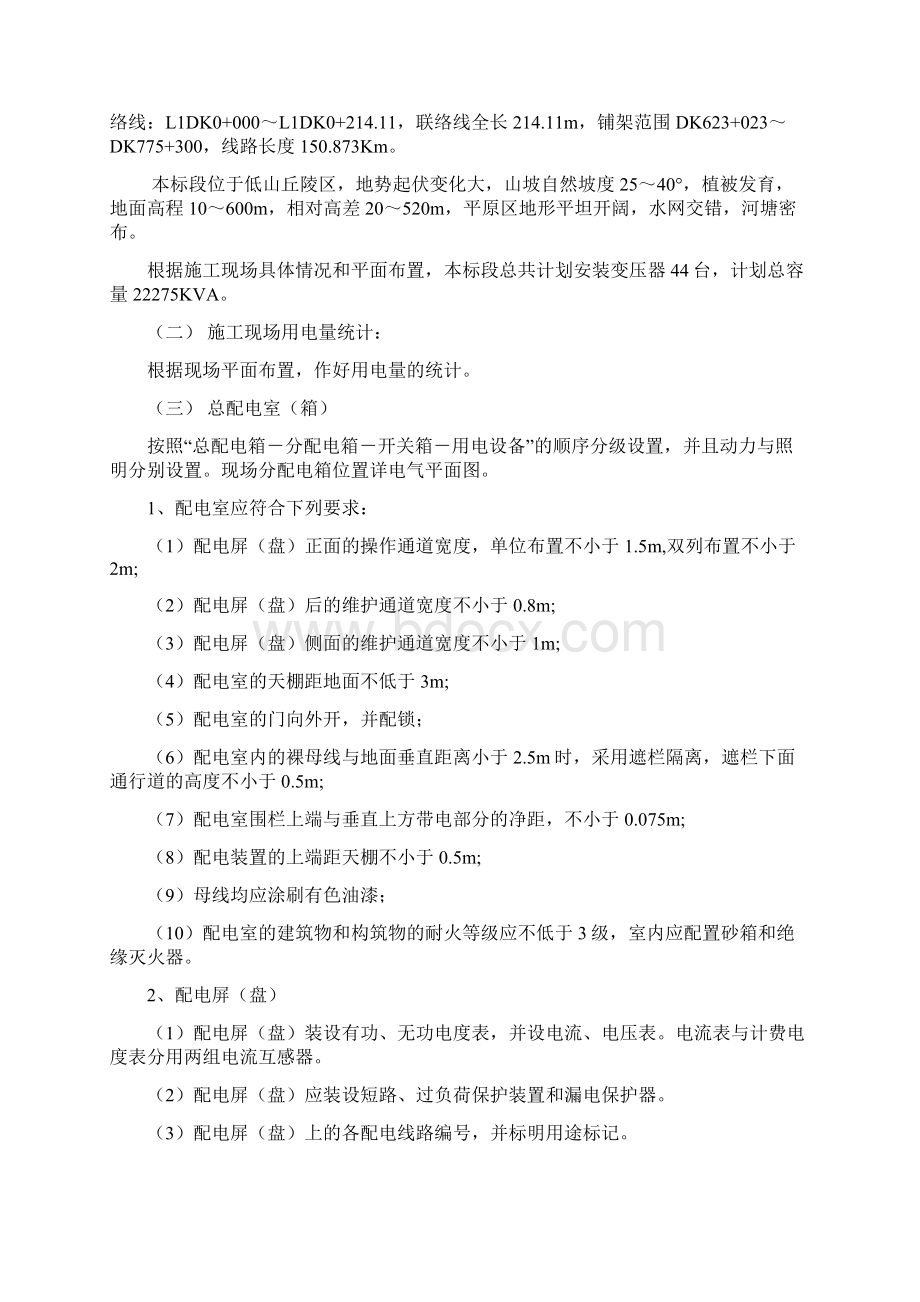 现场临时用电安全施工专项方案文档格式.docx_第2页