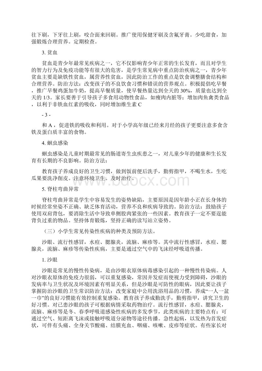 完整版小学卫生健康教育教案汇总Word文件下载.docx_第3页