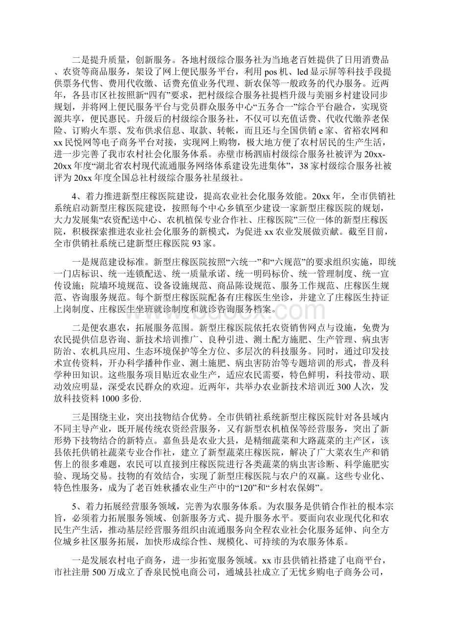 供销社系统开展基层组织建设工作情况调研报告Word文件下载.docx_第3页