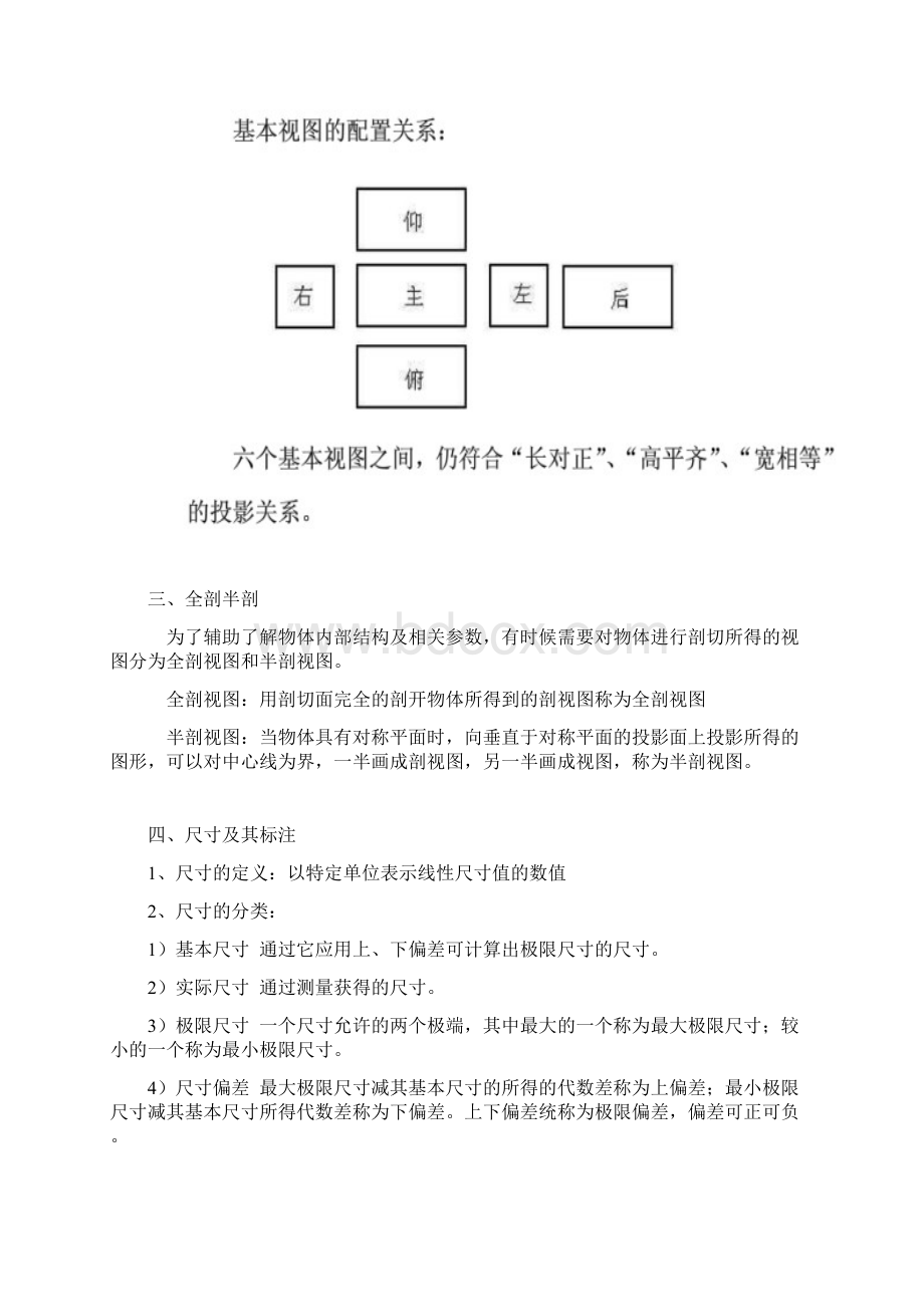 机械制图识图培训文档格式.docx_第2页