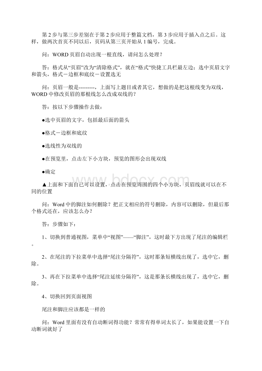 Word 应用技能.docx_第2页