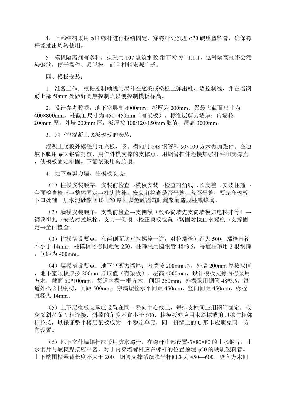 碧桂园模板工程施工方案.docx_第2页