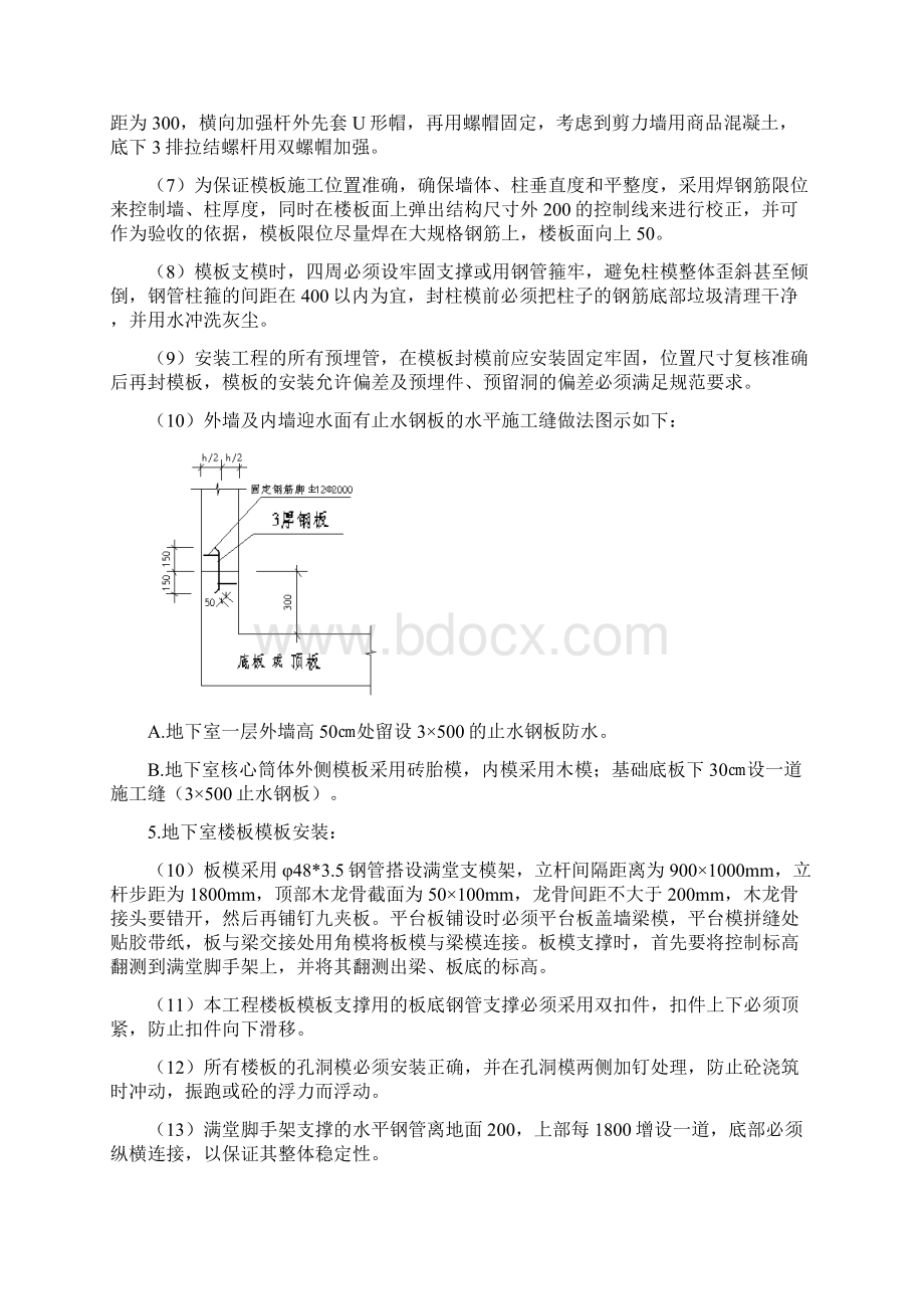 碧桂园模板工程施工方案.docx_第3页