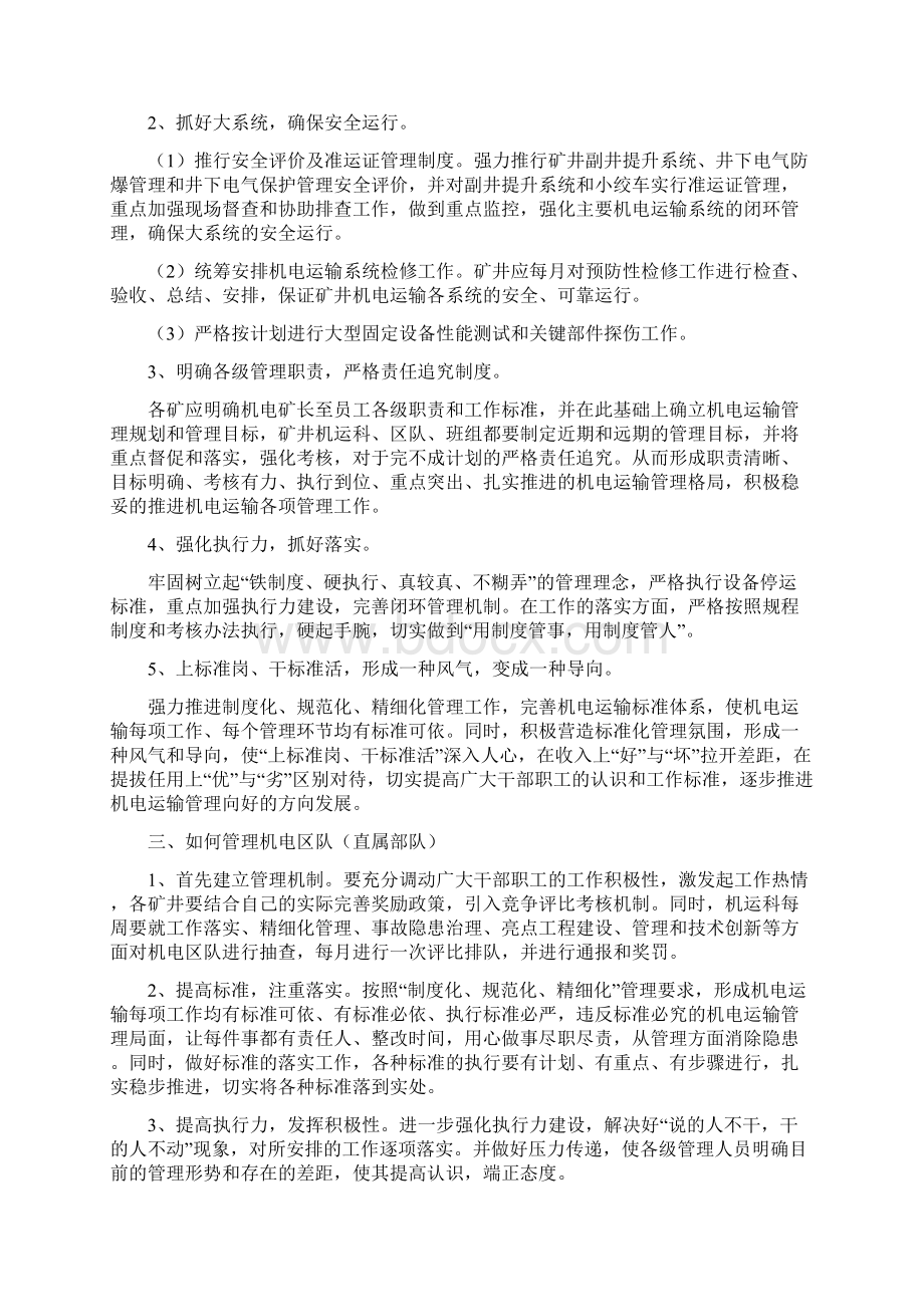 如何做一名称职的机电运输管理人员.docx_第2页