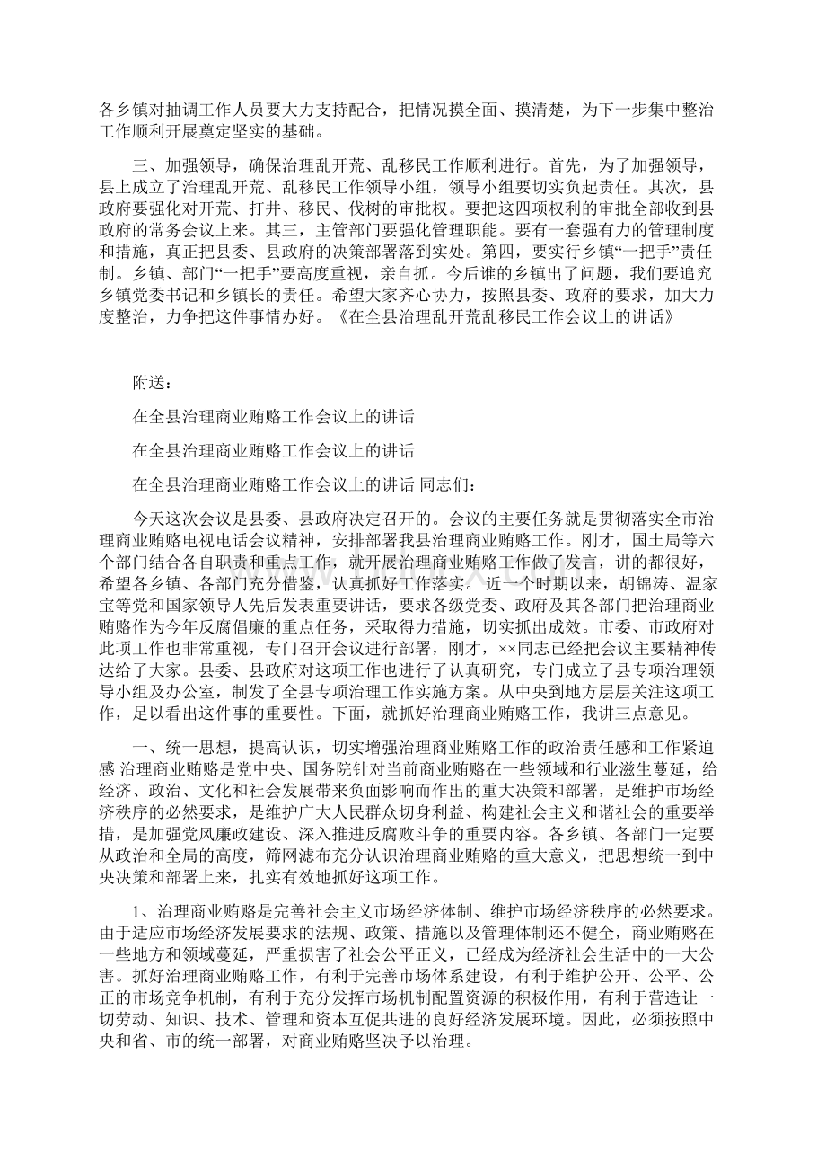 在全县治理乱开荒乱移民工作会议上的讲话Word文档格式.docx_第3页