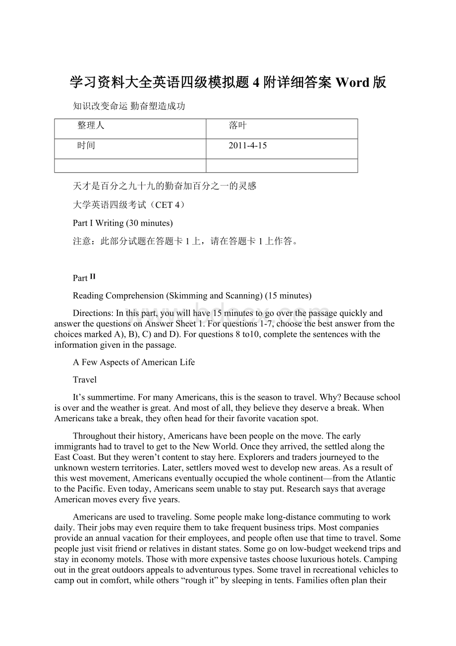 学习资料大全英语四级模拟题4附详细答案Word版Word下载.docx