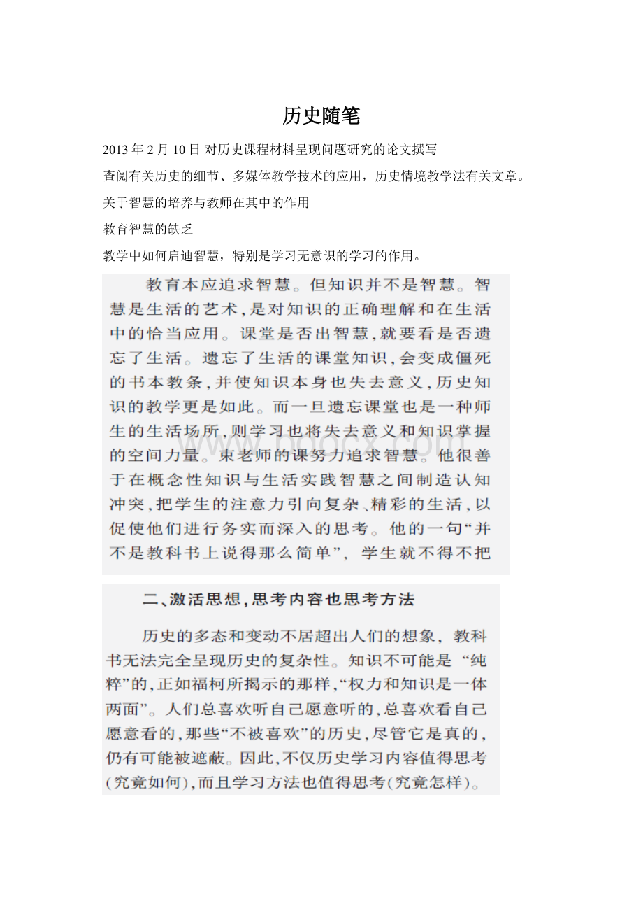 历史随笔Word下载.docx_第1页