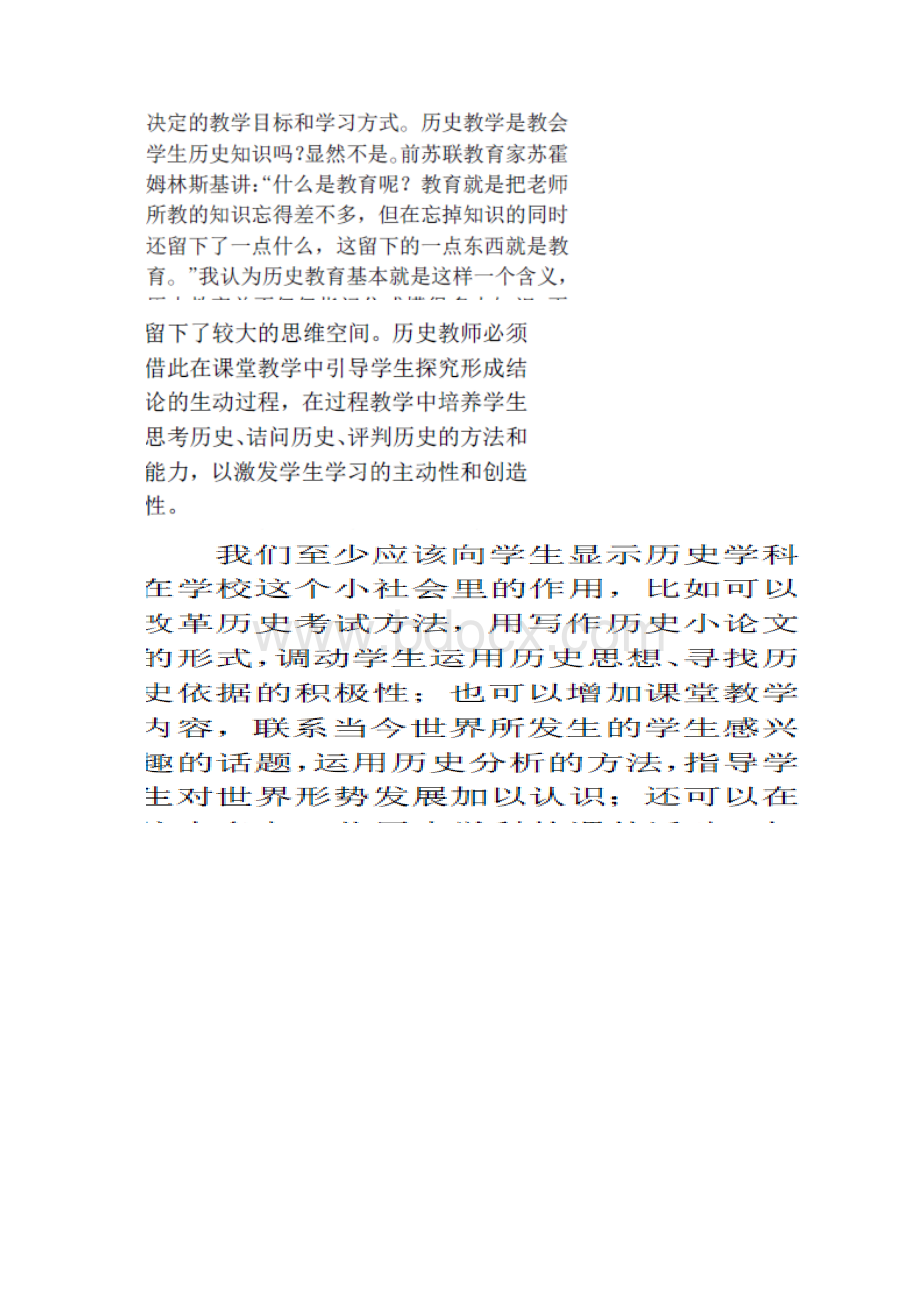 历史随笔Word下载.docx_第2页