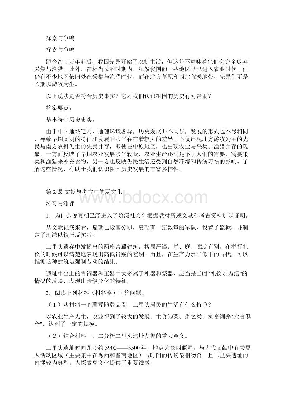 整理历史第二分册答案.docx_第2页