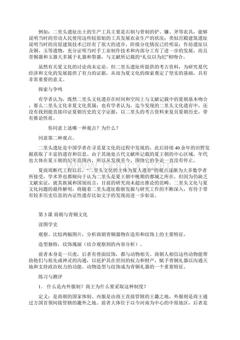 整理历史第二分册答案.docx_第3页