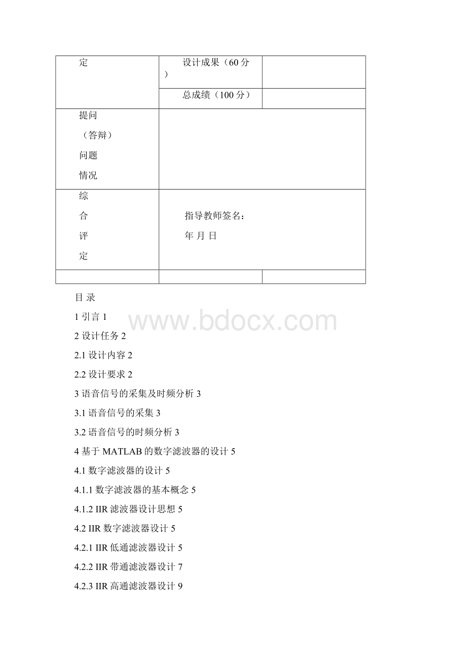 基于MATLAB的数字滤波器毕业设计论文.docx_第3页