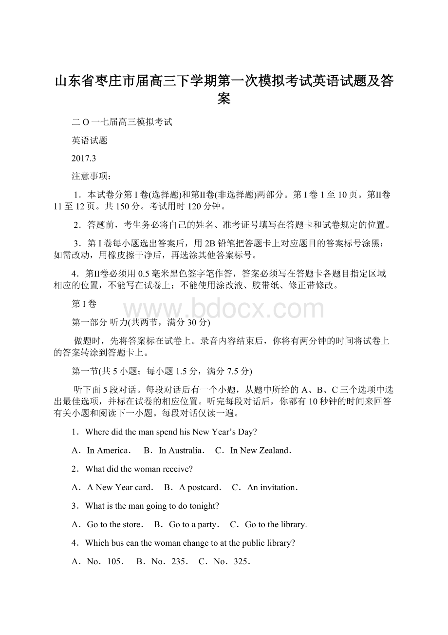 山东省枣庄市届高三下学期第一次模拟考试英语试题及答案Word格式文档下载.docx_第1页