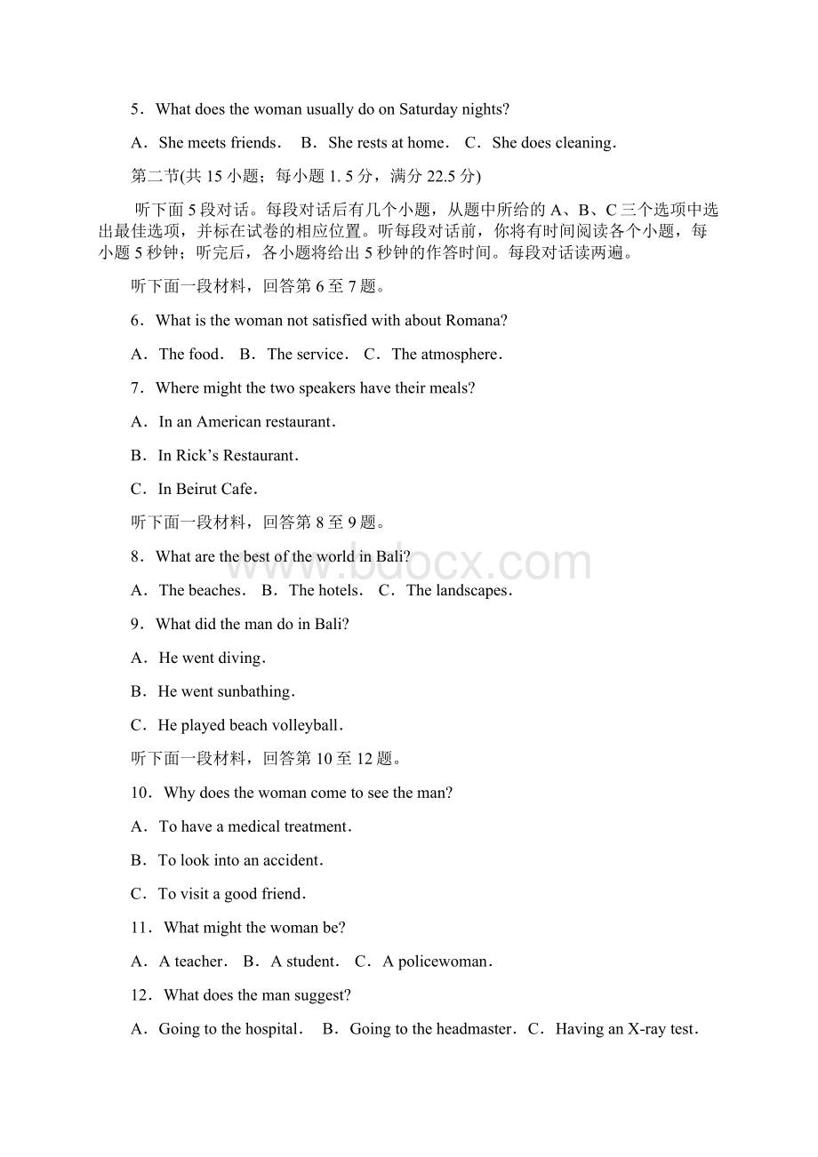 山东省枣庄市届高三下学期第一次模拟考试英语试题及答案Word格式文档下载.docx_第2页