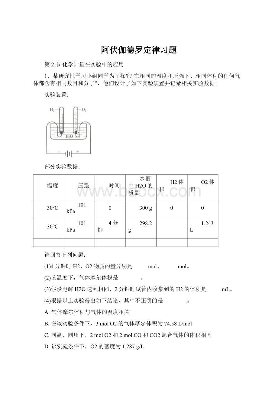 阿伏伽德罗定律习题Word下载.docx