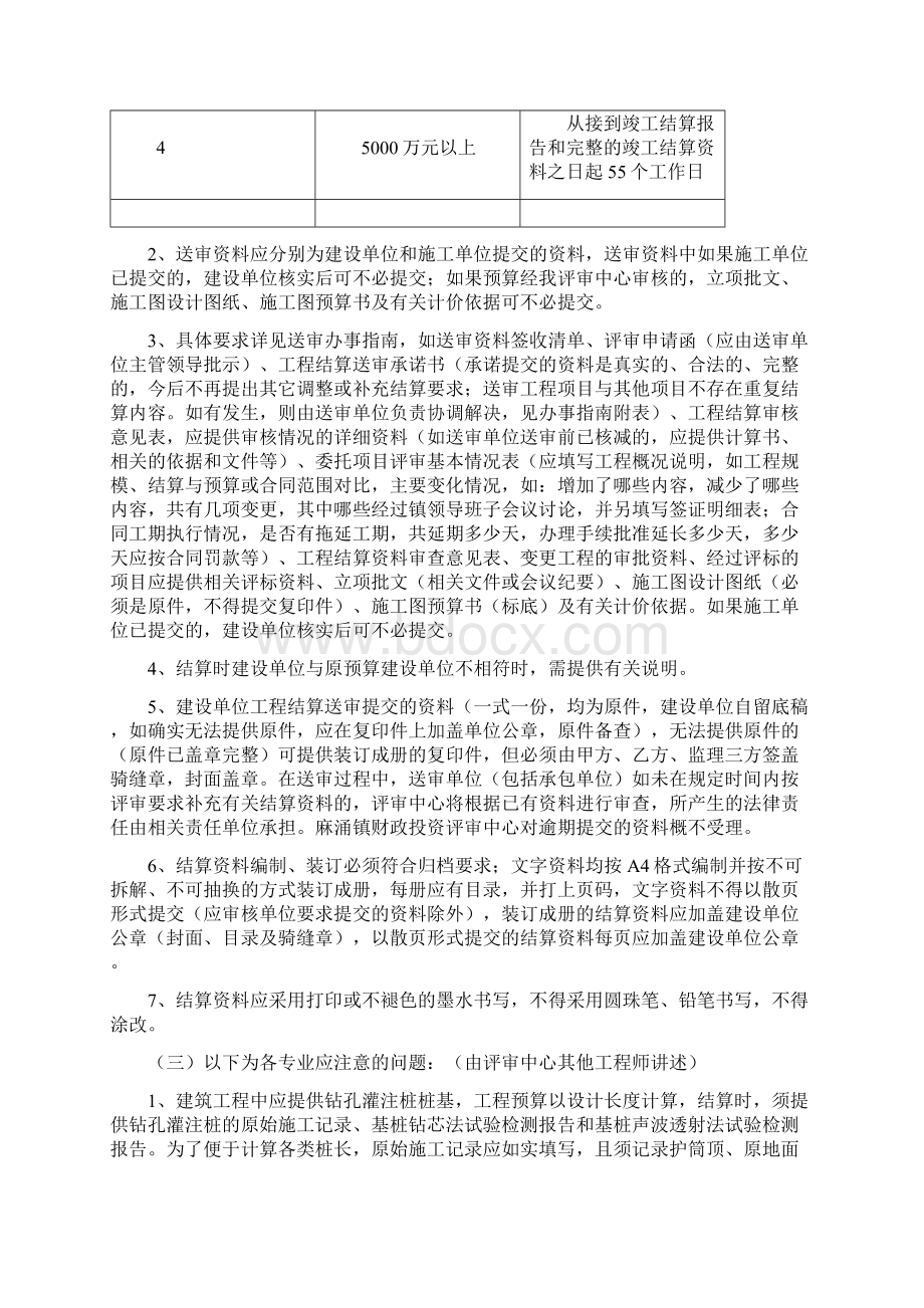 关于工程结算送审 要求Word文档下载推荐.docx_第3页