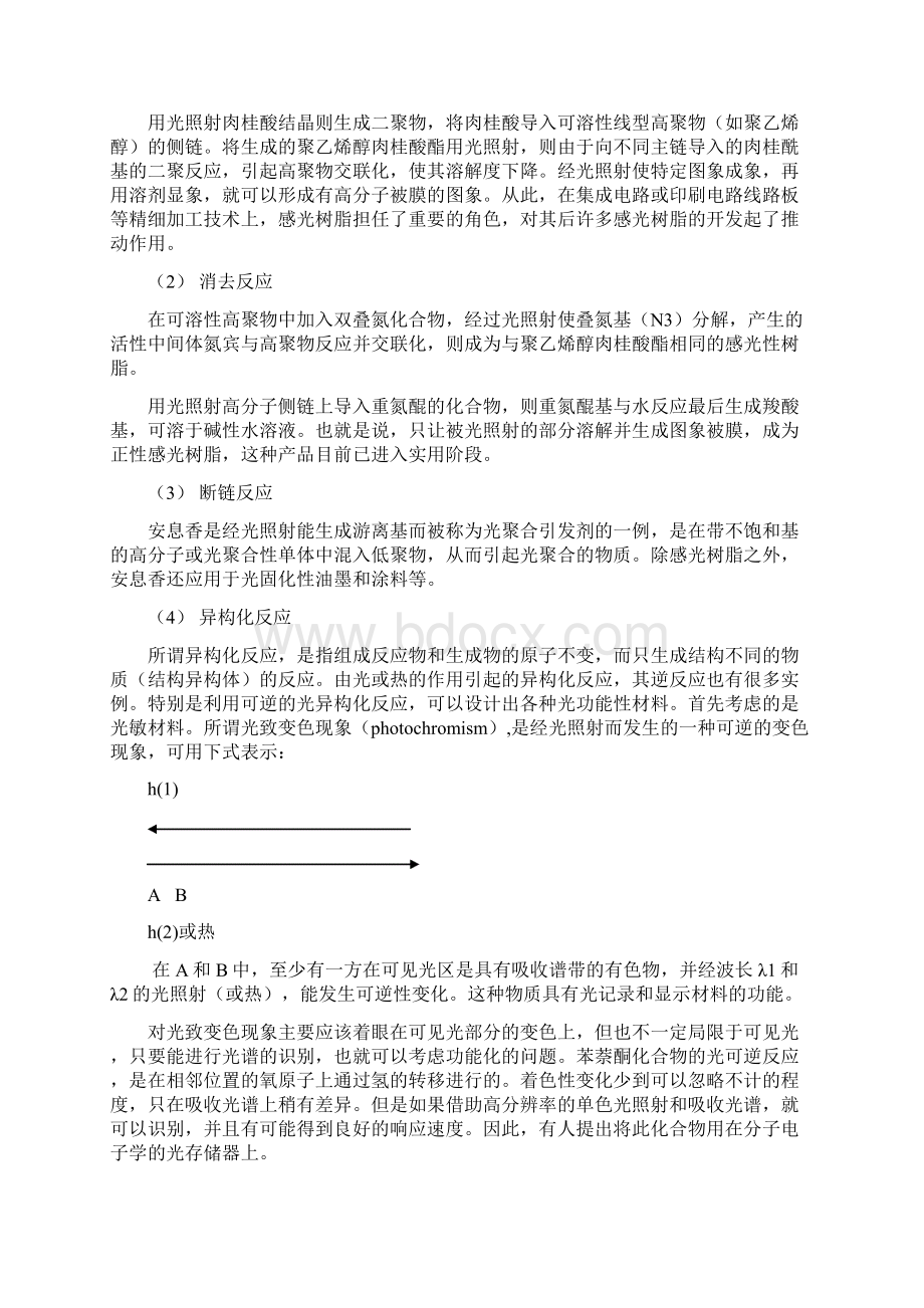 第三章具有化学功能的高分子材料.docx_第2页