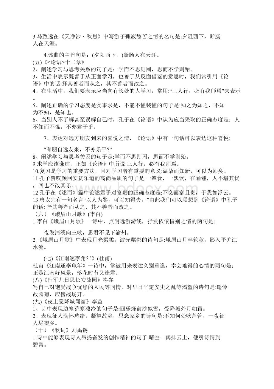 中考部编版必考古诗词背默.docx_第2页