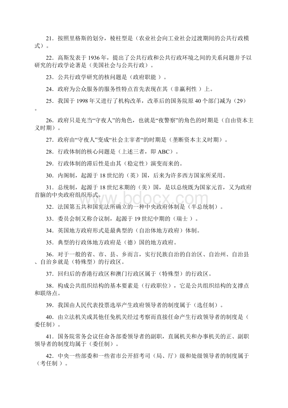 国家开放大学 形成性考核公共行政学复习题.docx_第2页