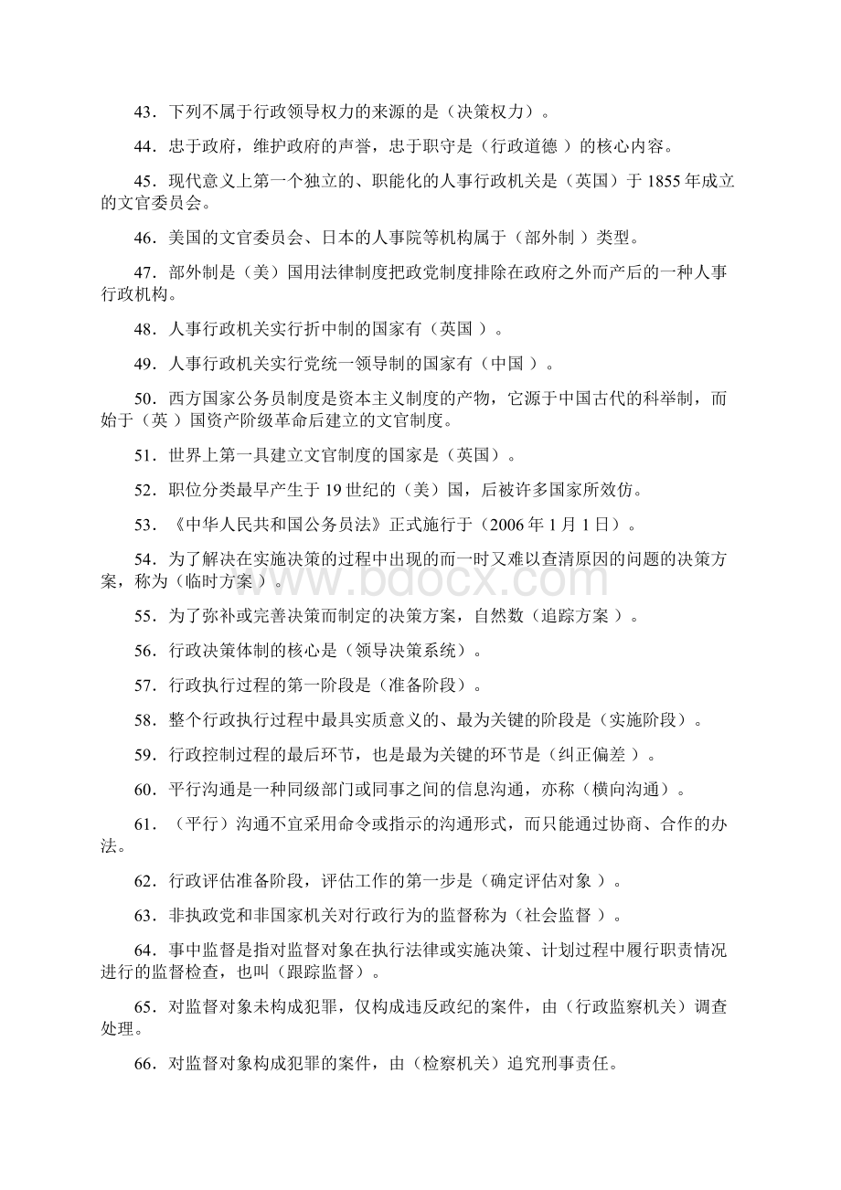 国家开放大学 形成性考核公共行政学复习题.docx_第3页