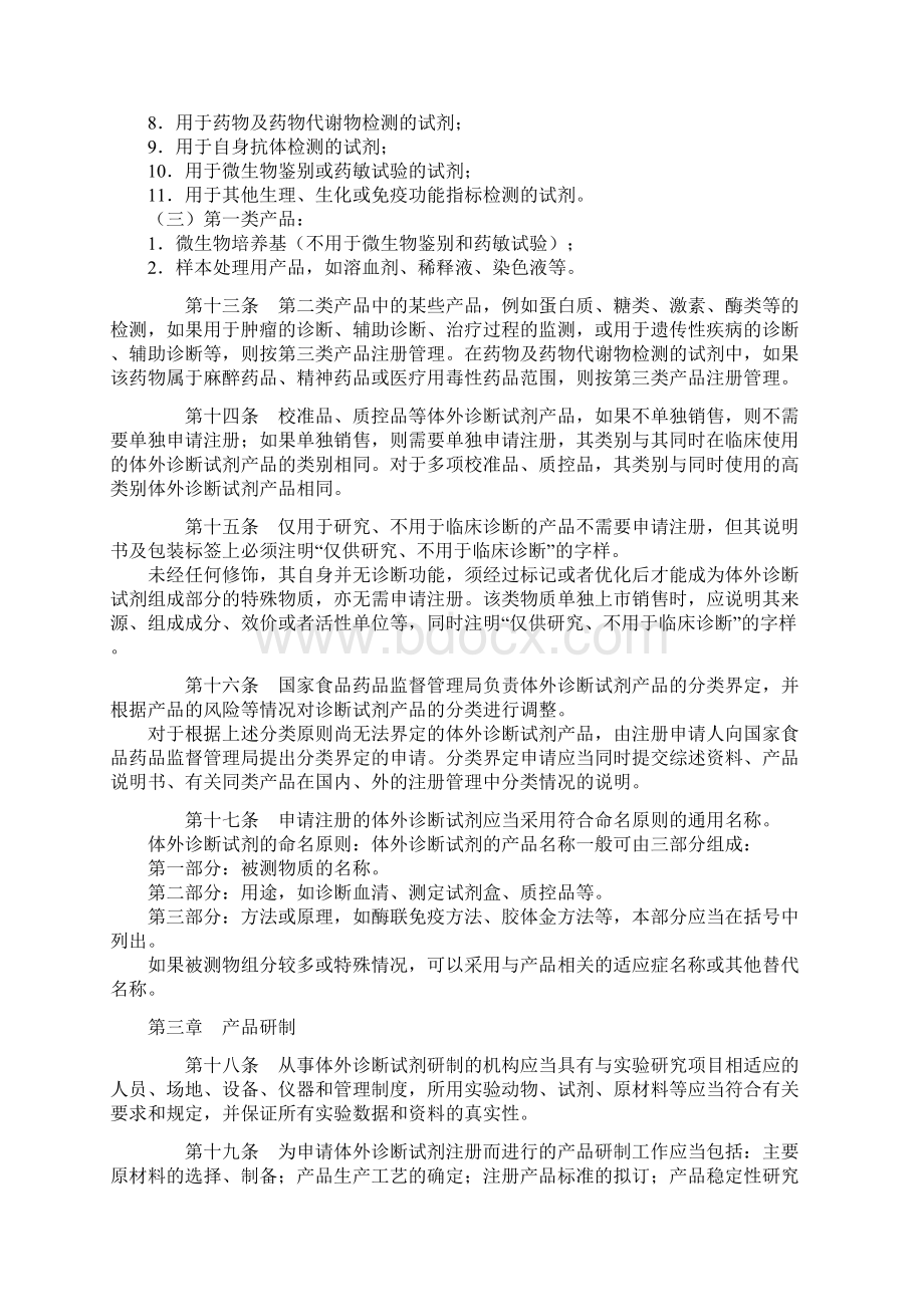 体外诊断试剂注册管理办法试行.docx_第3页