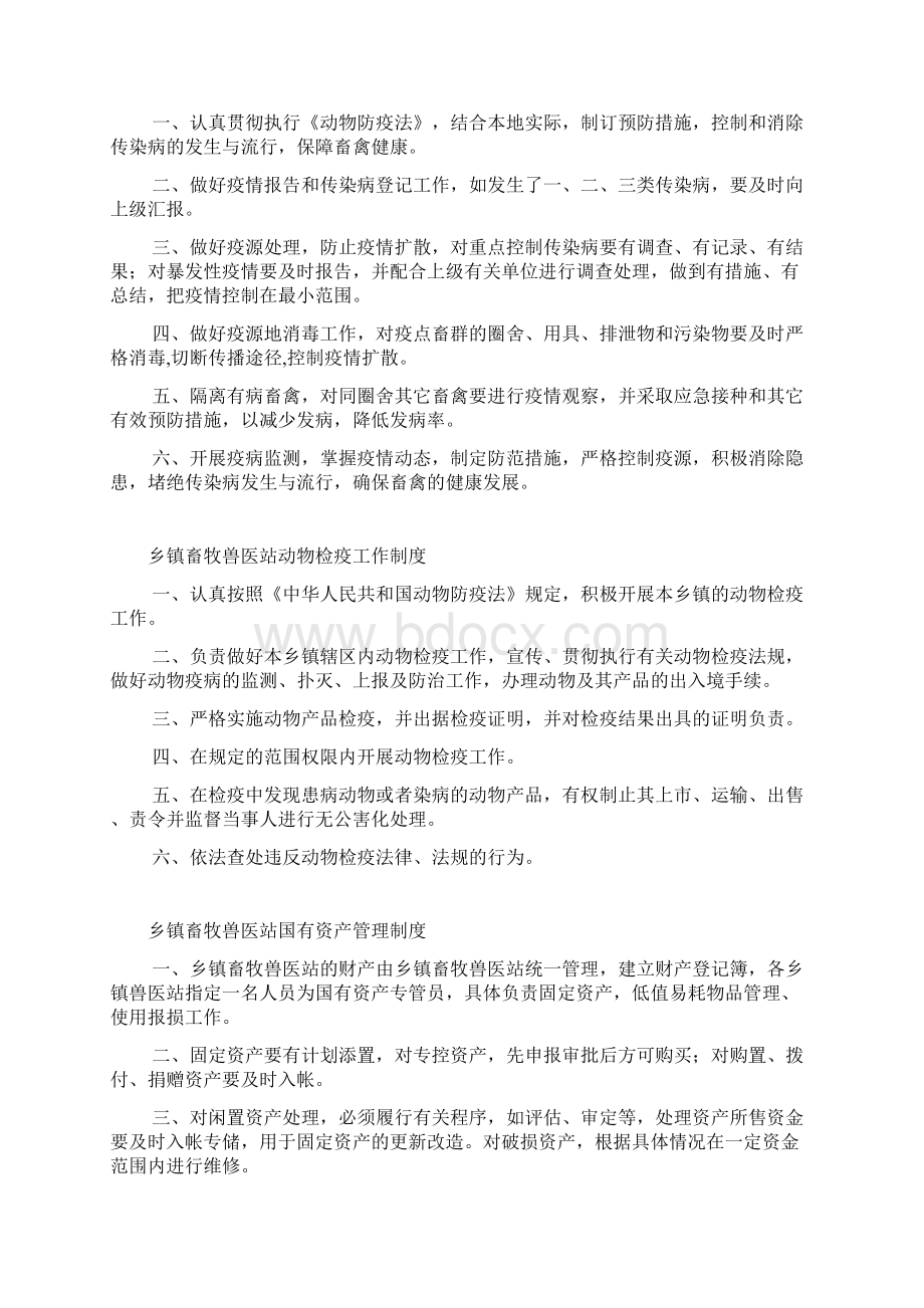 乡镇畜牧兽医站工作制度Word格式文档下载.docx_第2页