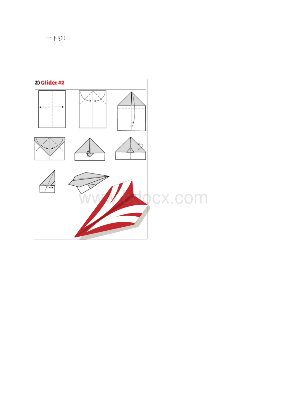 手工折纸图解专项技术方案设计飞机篇转Word文件下载.docx_第2页