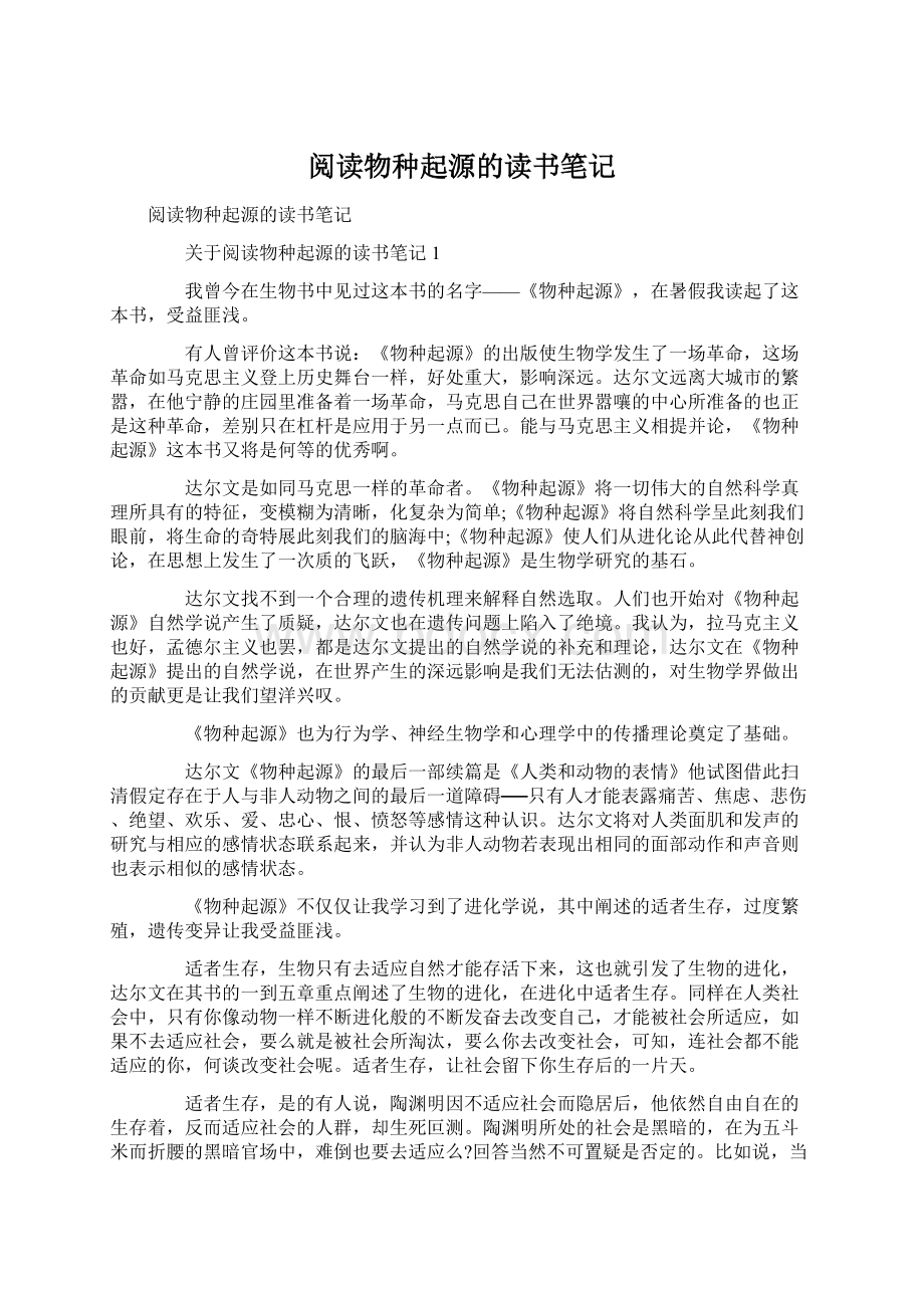 阅读物种起源的读书笔记Word文件下载.docx_第1页