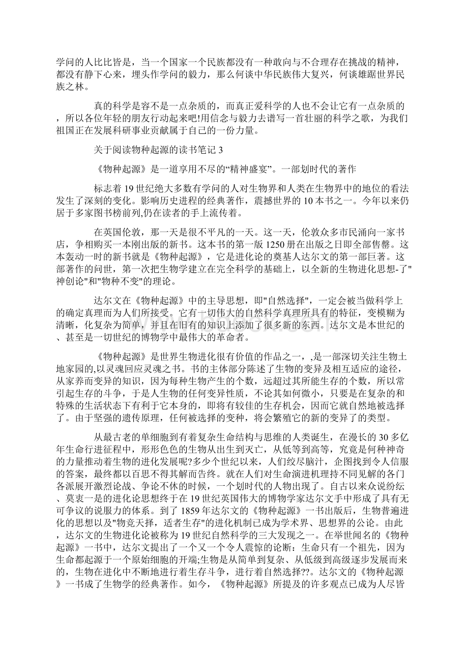 阅读物种起源的读书笔记Word文件下载.docx_第3页