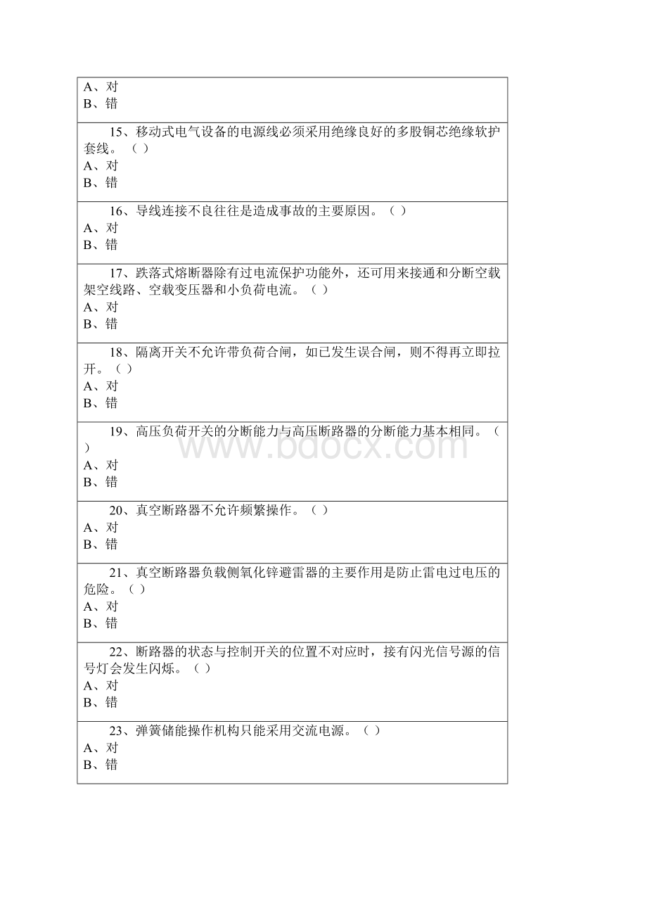 电工试题 13117.docx_第3页