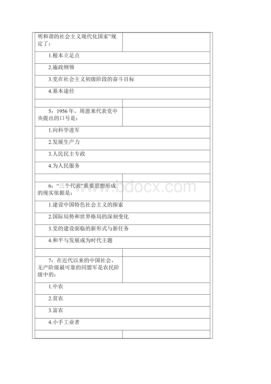 吉大网教毛概作业答案.docx_第2页