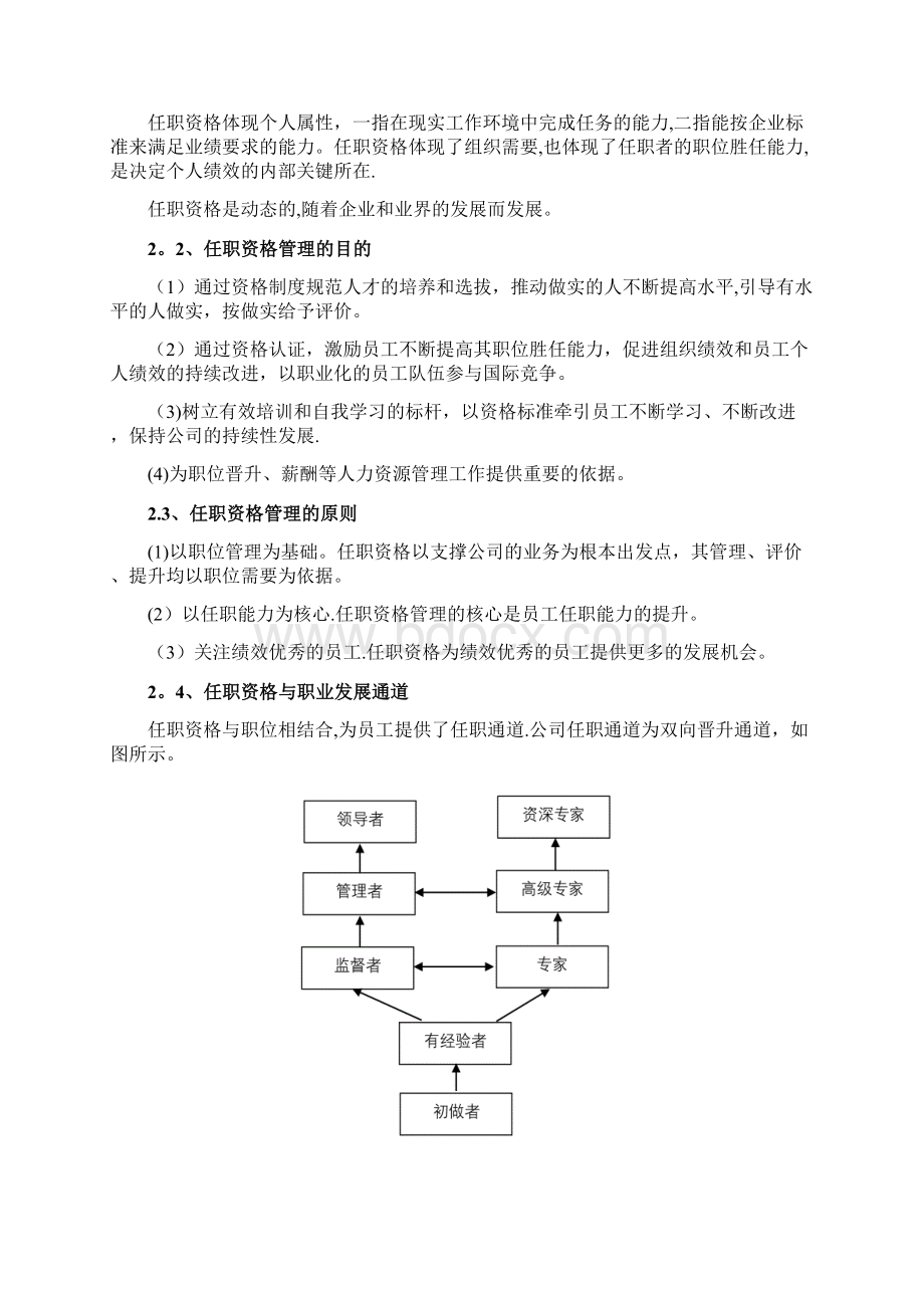 华为任职资格管理体系整理.docx_第3页