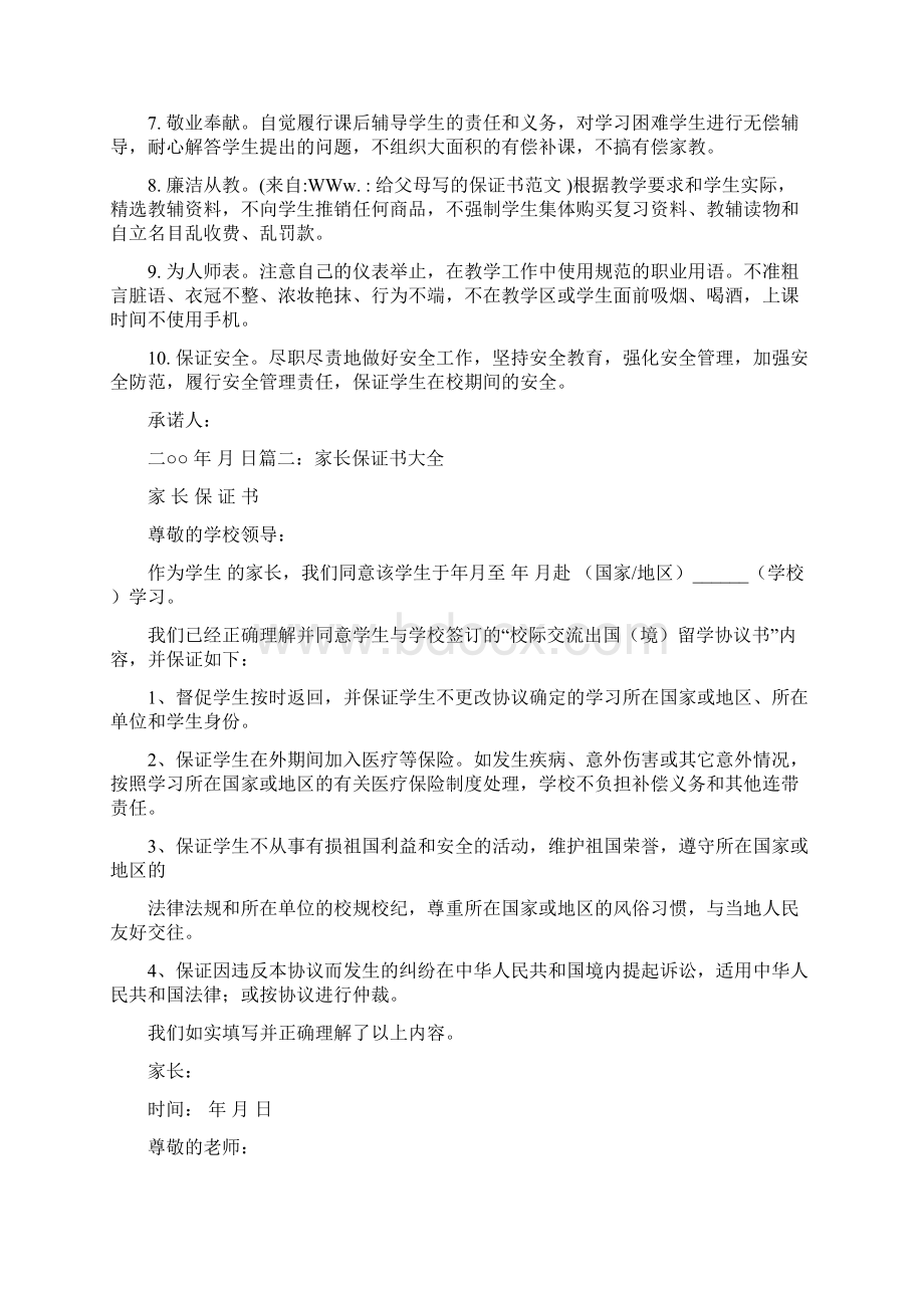 推荐给父母写的保证书范文优秀word范文 11页文档格式.docx_第2页