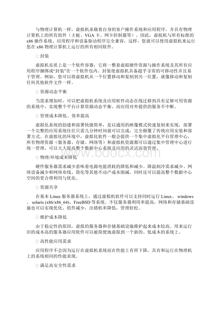 中型企业云数据中心建设方案100余页完整版.docx_第3页