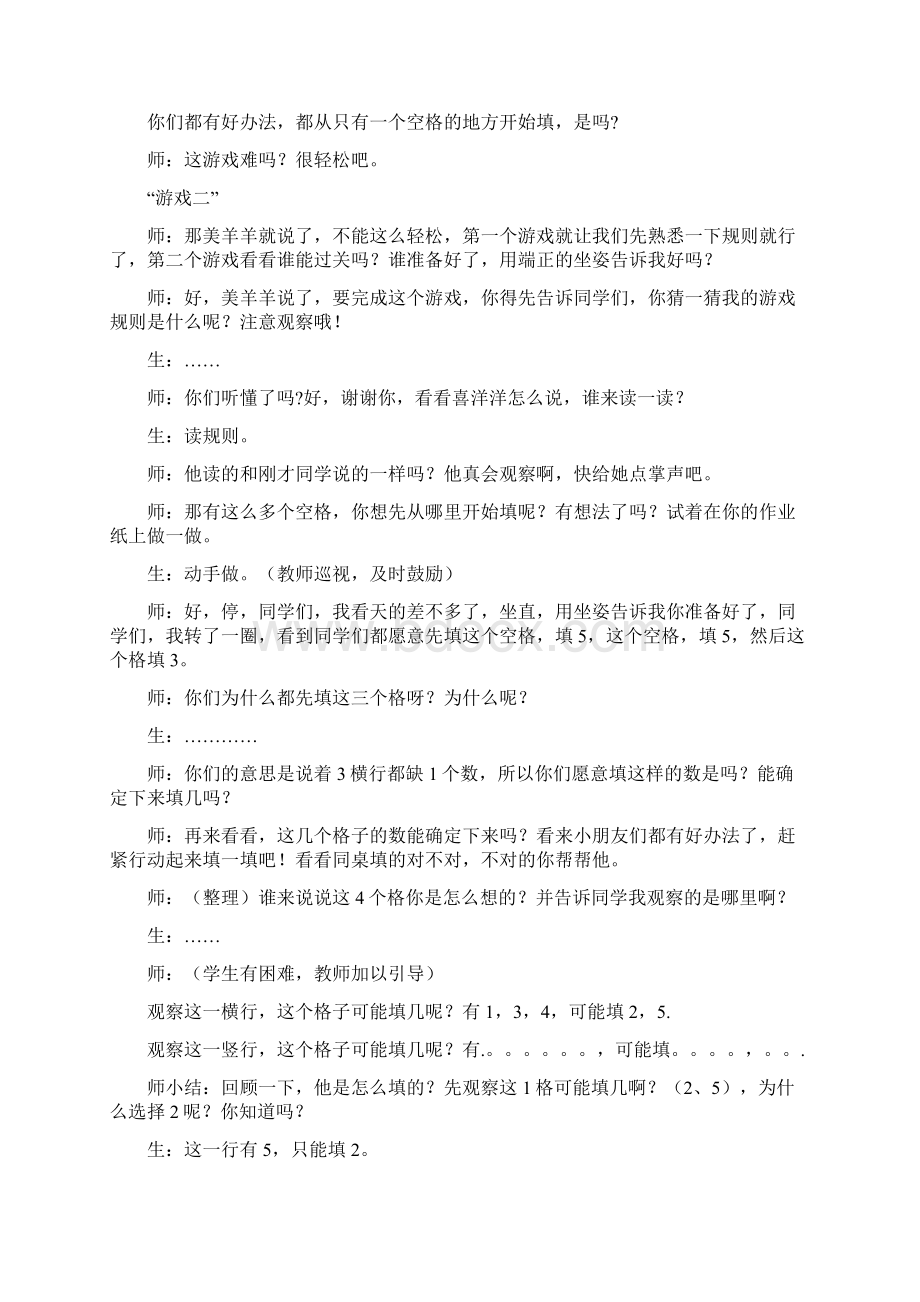 一年级下册《填数游戏》教学设计Word文档下载推荐.docx_第3页