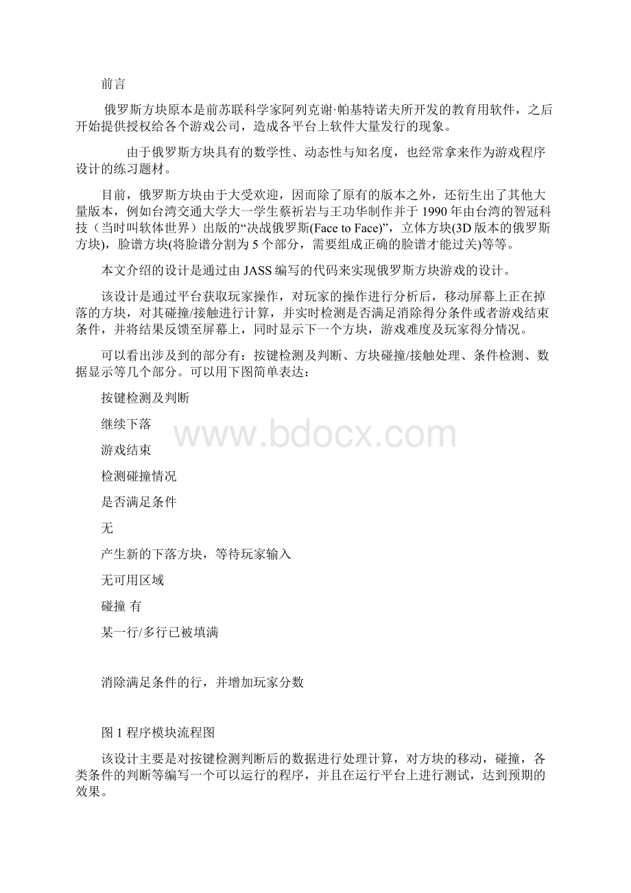 超级俄罗斯方块的设计.docx_第2页