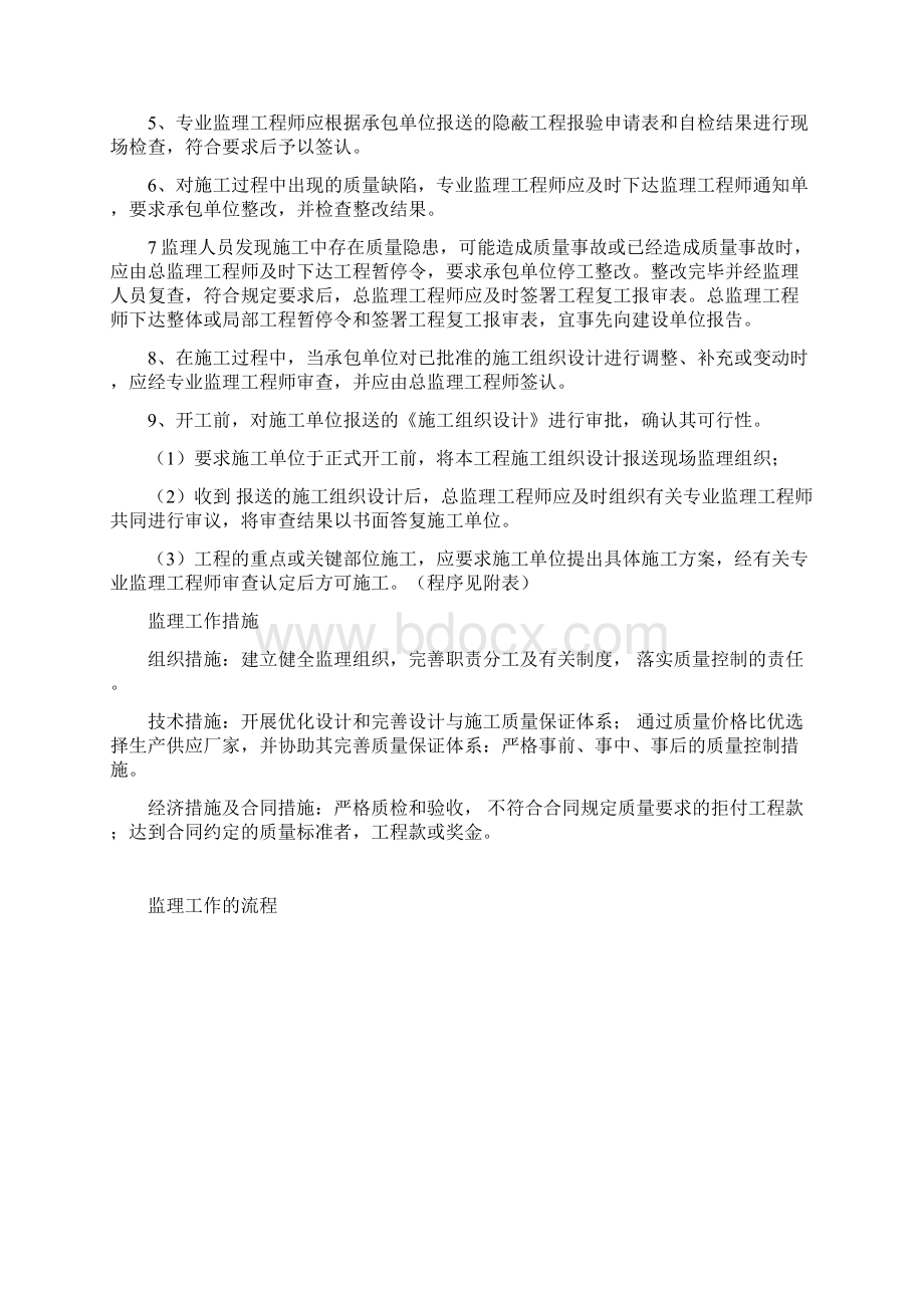 营业厅装饰装修工程监理实施细则文档格式.docx_第3页