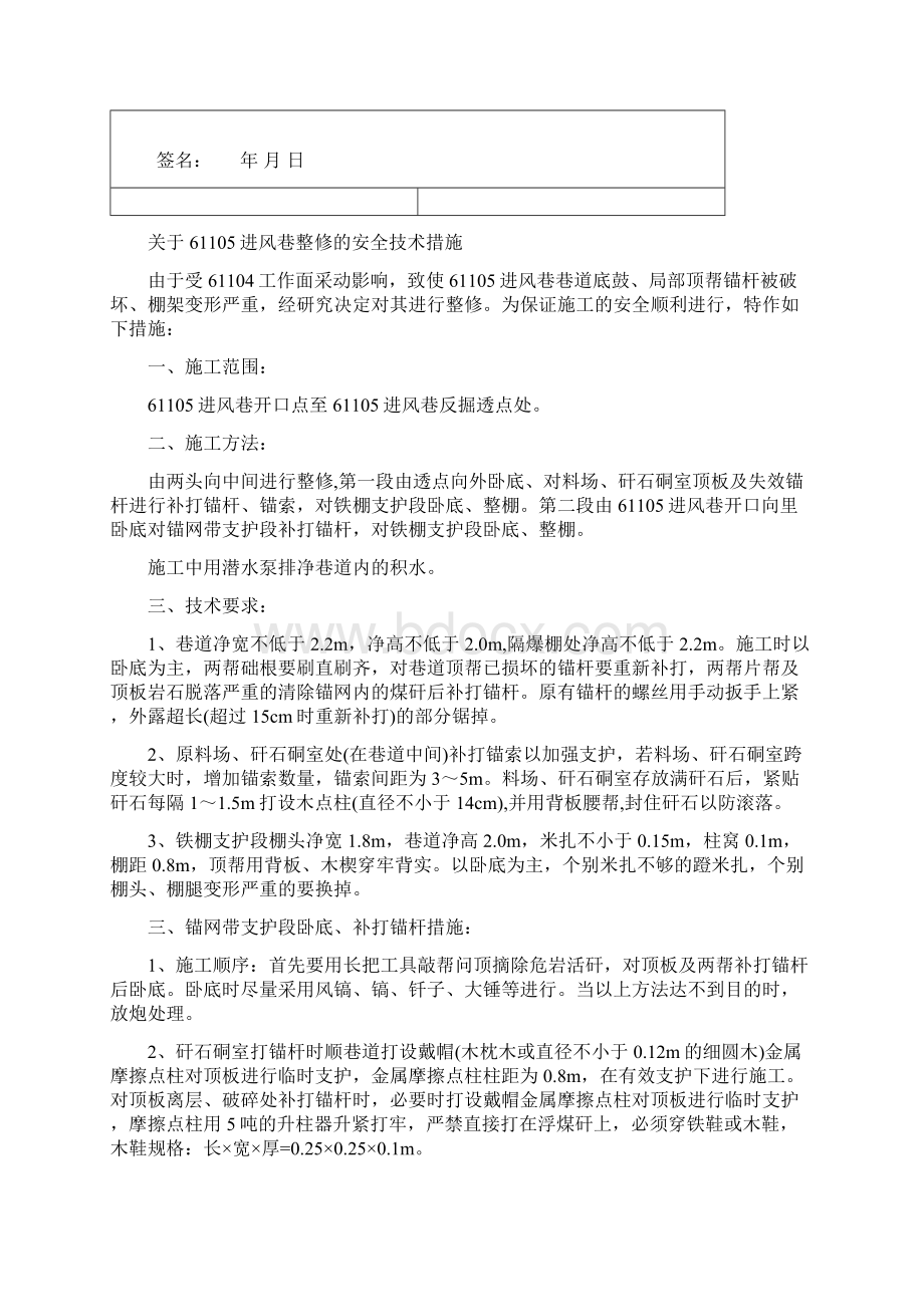 修改 61105进风巷整修的安全技术措施Word文件下载.docx_第2页