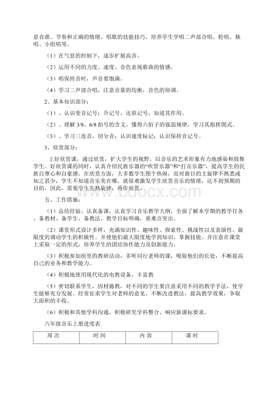 湖南文艺出版社六年级音乐上册教案1.docx_第2页