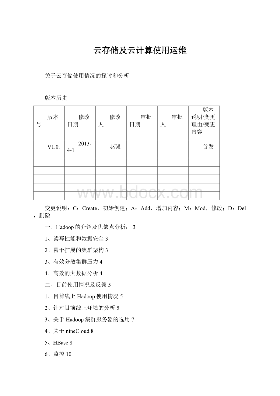 云存储及云计算使用运维文档格式.docx_第1页