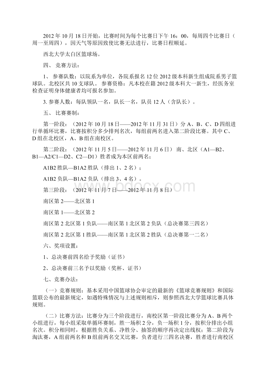 安踏杯水泥户外篮球联赛策划.docx_第2页