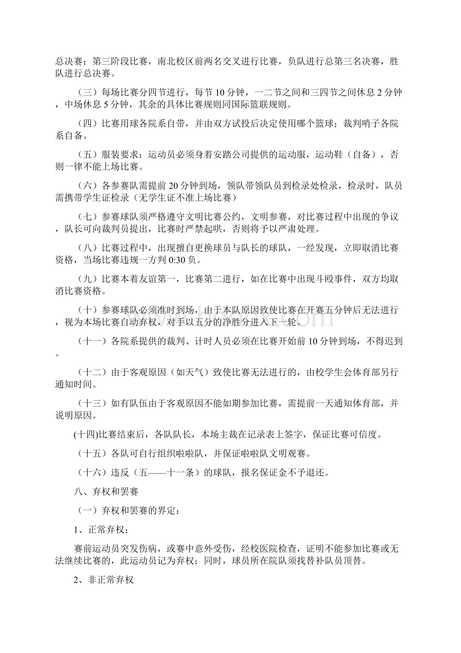 安踏杯水泥户外篮球联赛策划.docx_第3页