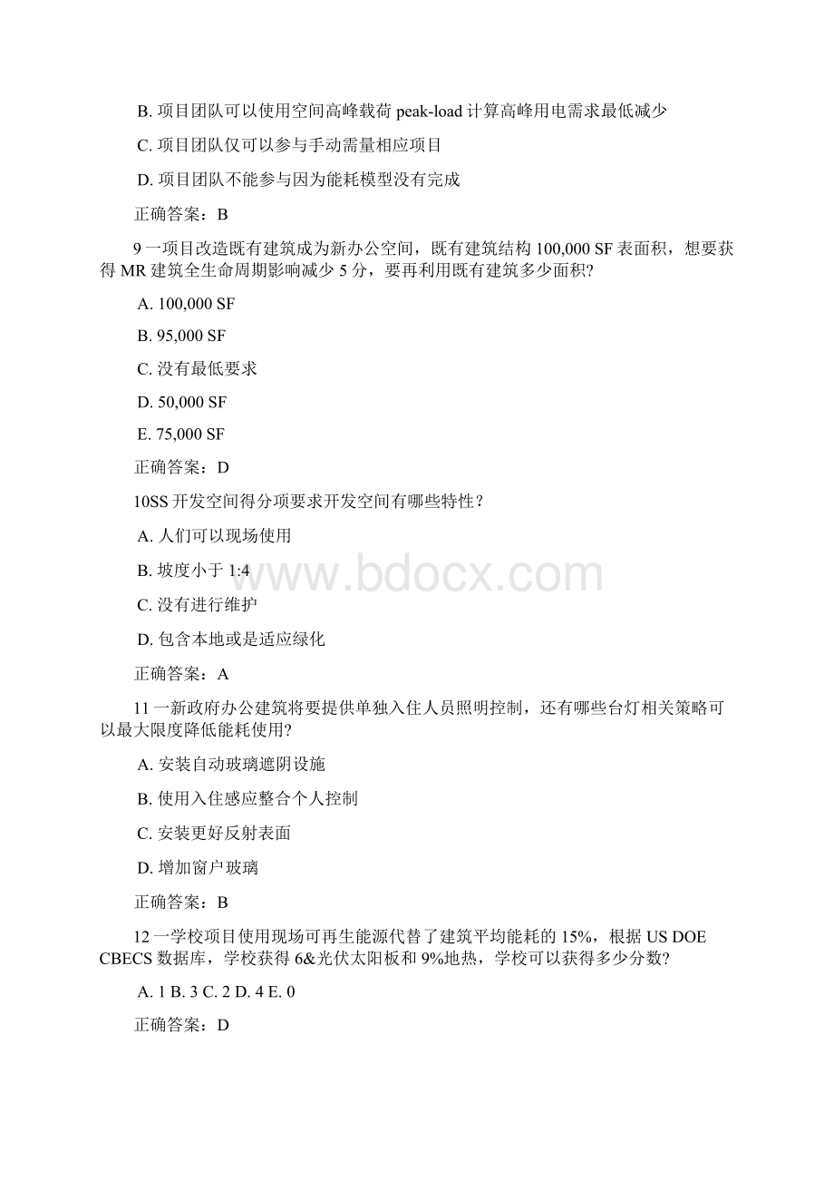 LEEDV4APBD C中文模拟题5Word格式文档下载.docx_第3页