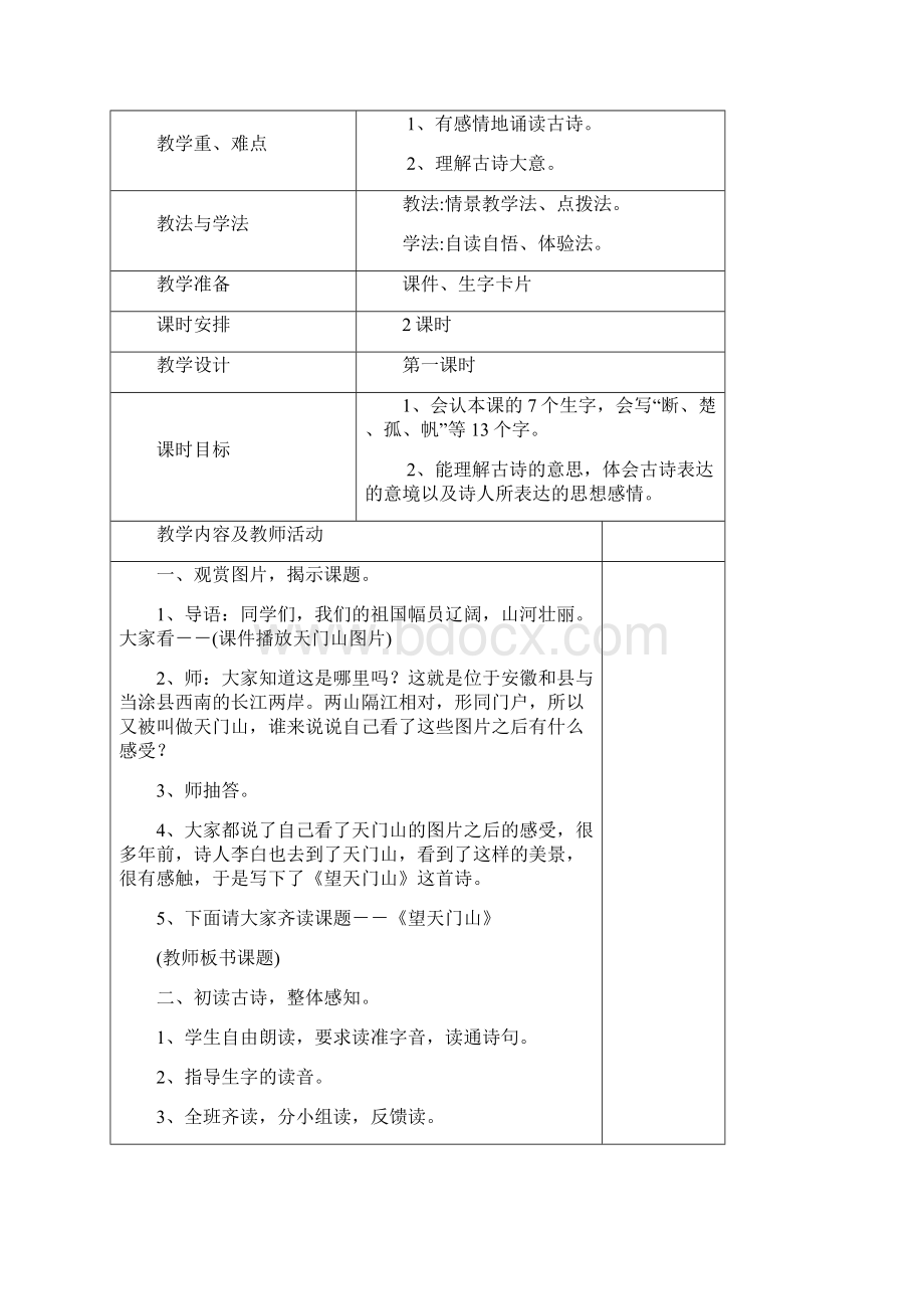 部编本三年级上册语文第六单元教案Word下载.docx_第3页