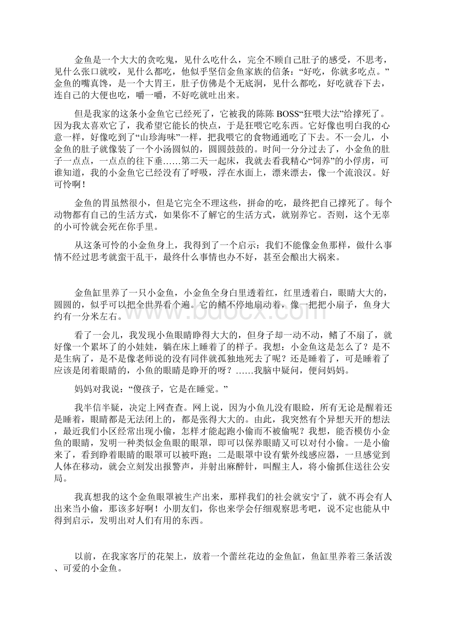 养金鱼的启示小学作文500字600字.docx_第3页