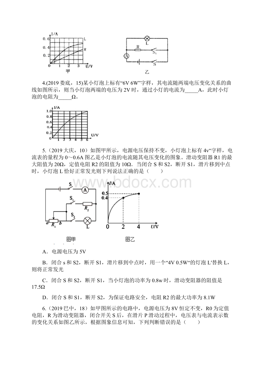 中考物理试题专题训练电功率图像分析专题word版含答案Word格式.docx_第2页