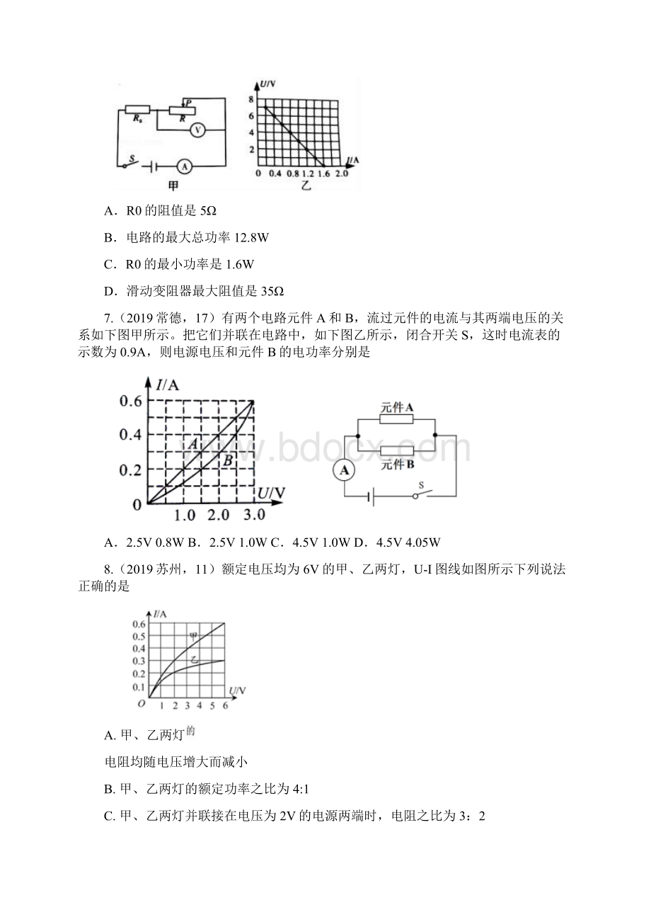 中考物理试题专题训练电功率图像分析专题word版含答案Word格式.docx_第3页