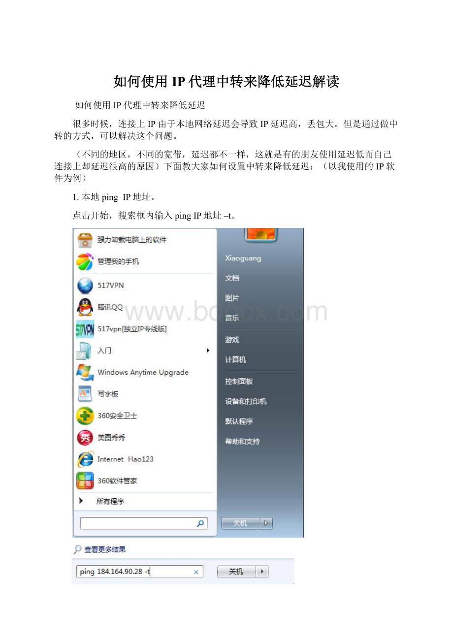 如何使用IP代理中转来降低延迟解读.docx_第1页