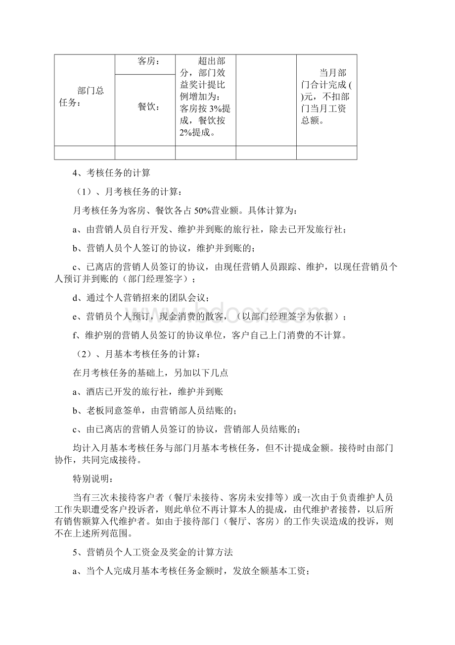 酒店全员营销与提成标准.docx_第2页